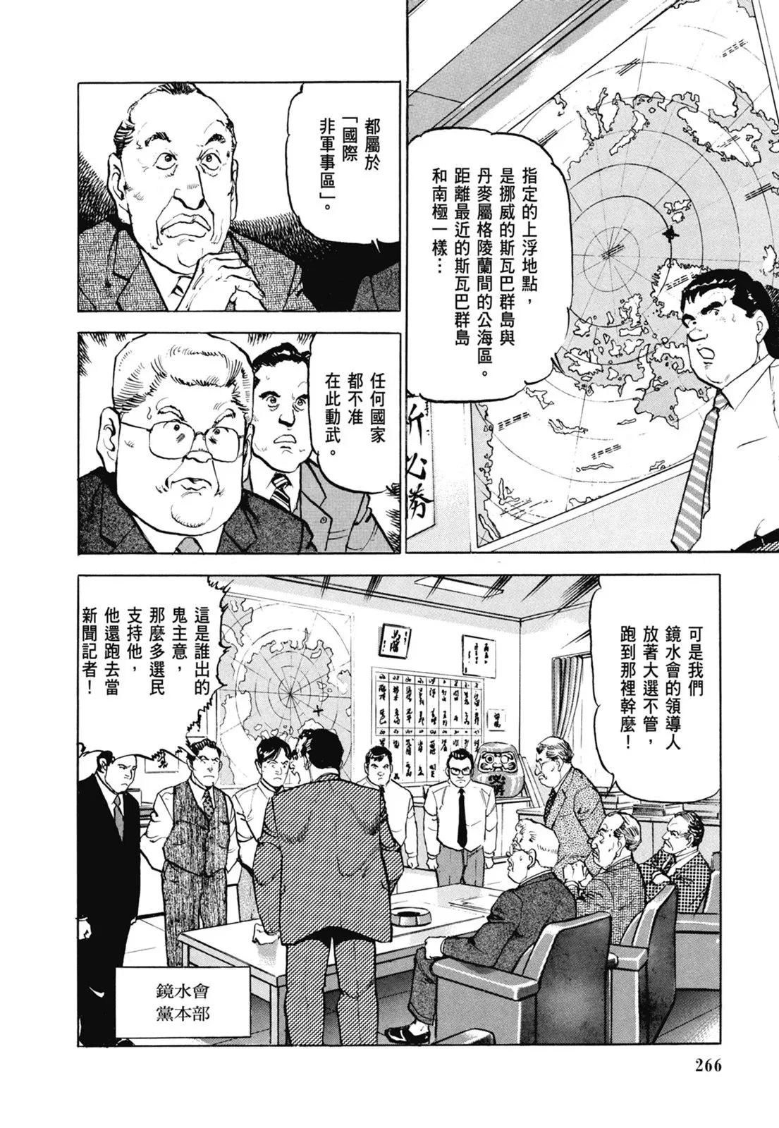 新装版07卷 第268页