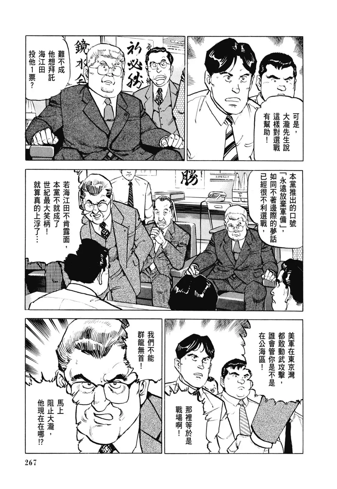 新装版07卷 第269页
