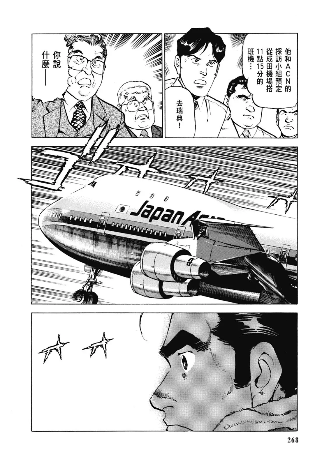 新装版07卷 第270页