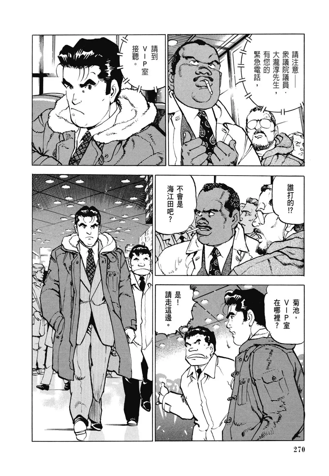 新装版07卷 第272页
