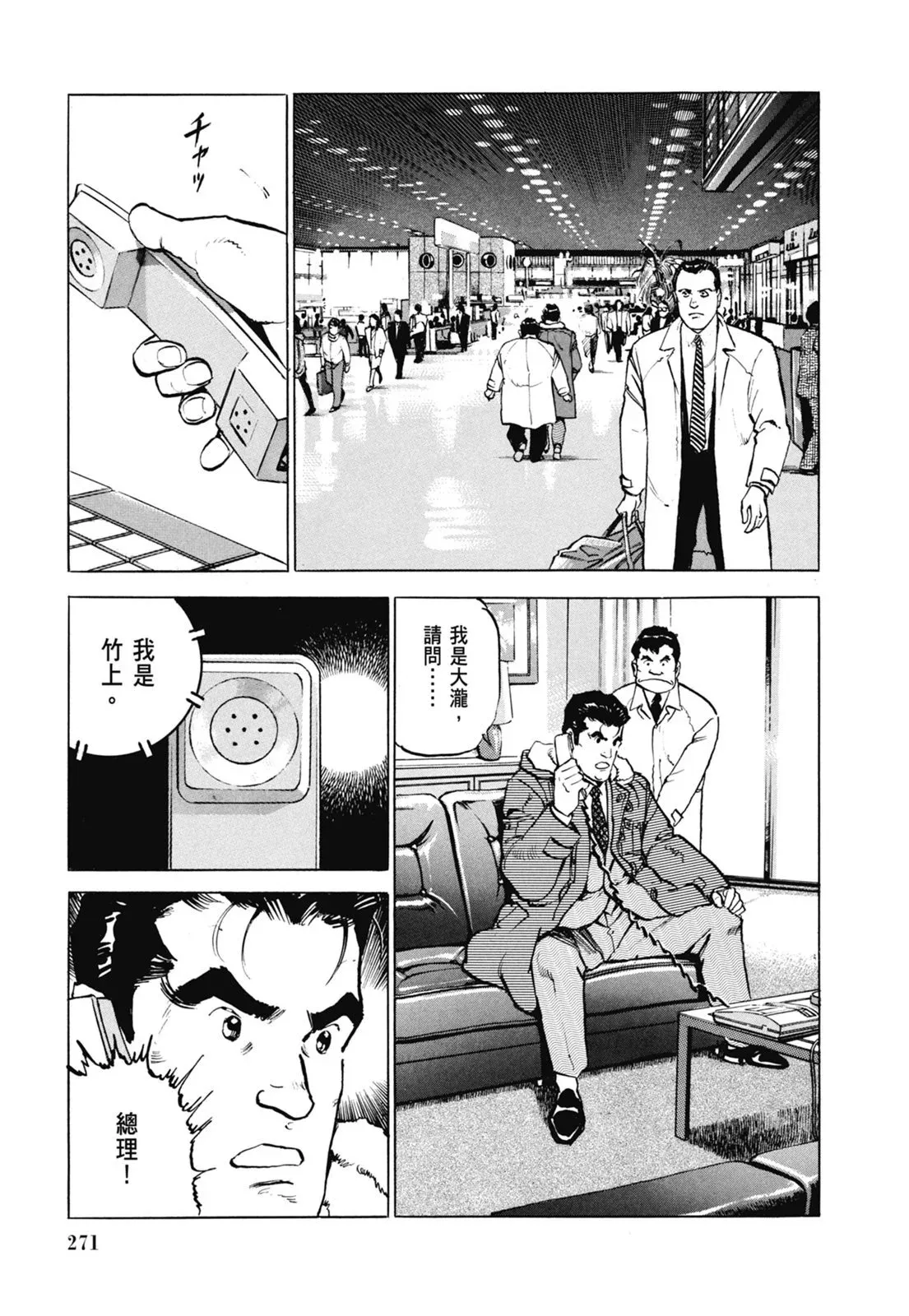 新装版07卷 第273页