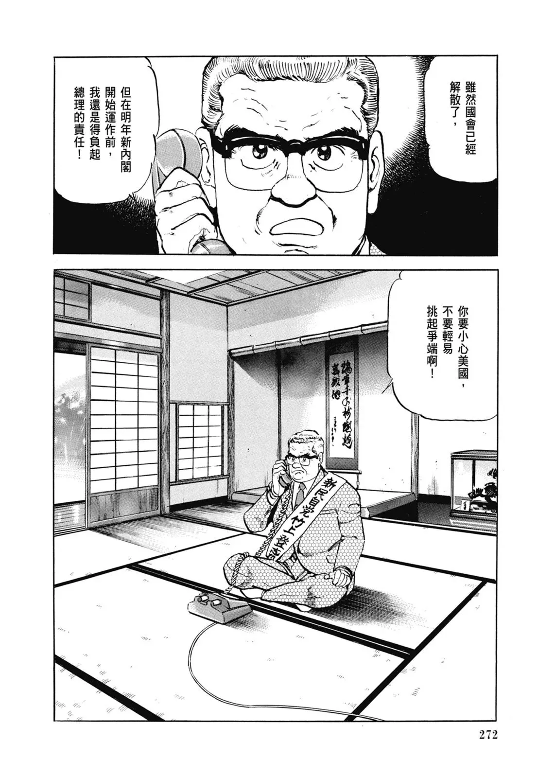 新装版07卷 第274页