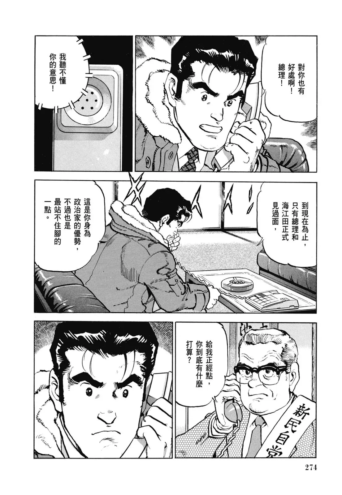 新装版07卷 第276页