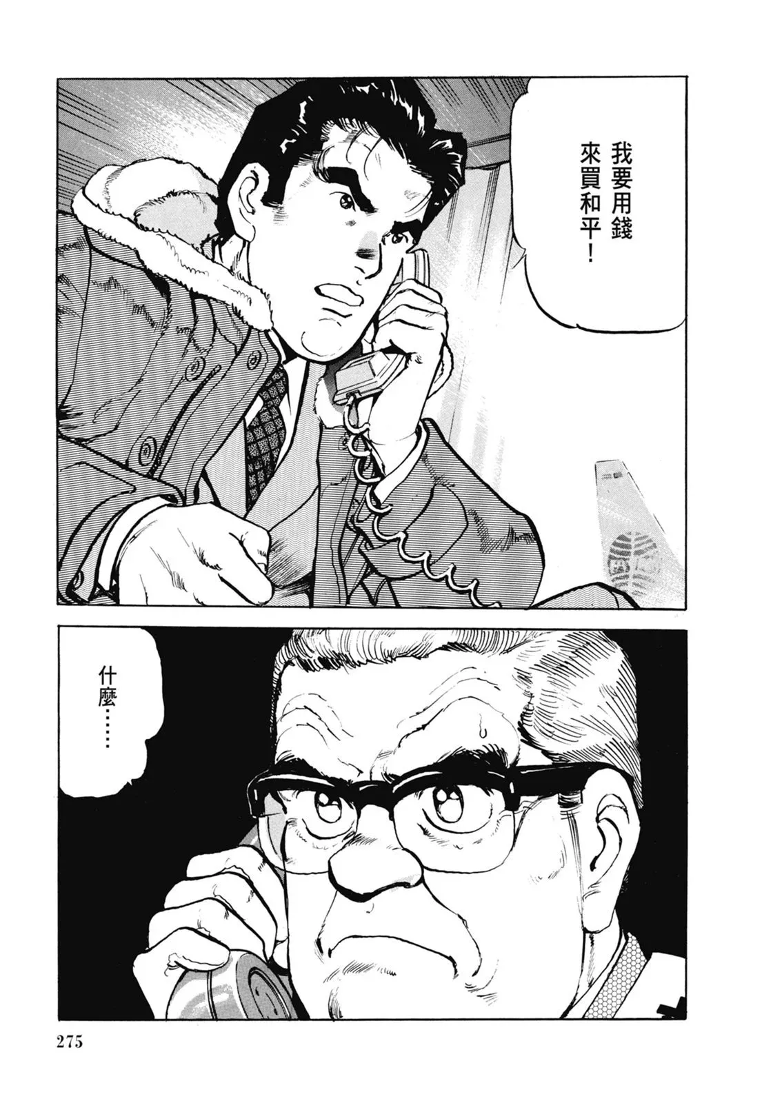 新装版07卷 第277页