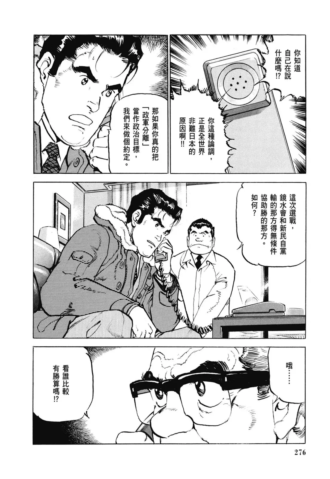 新装版07卷 第278页