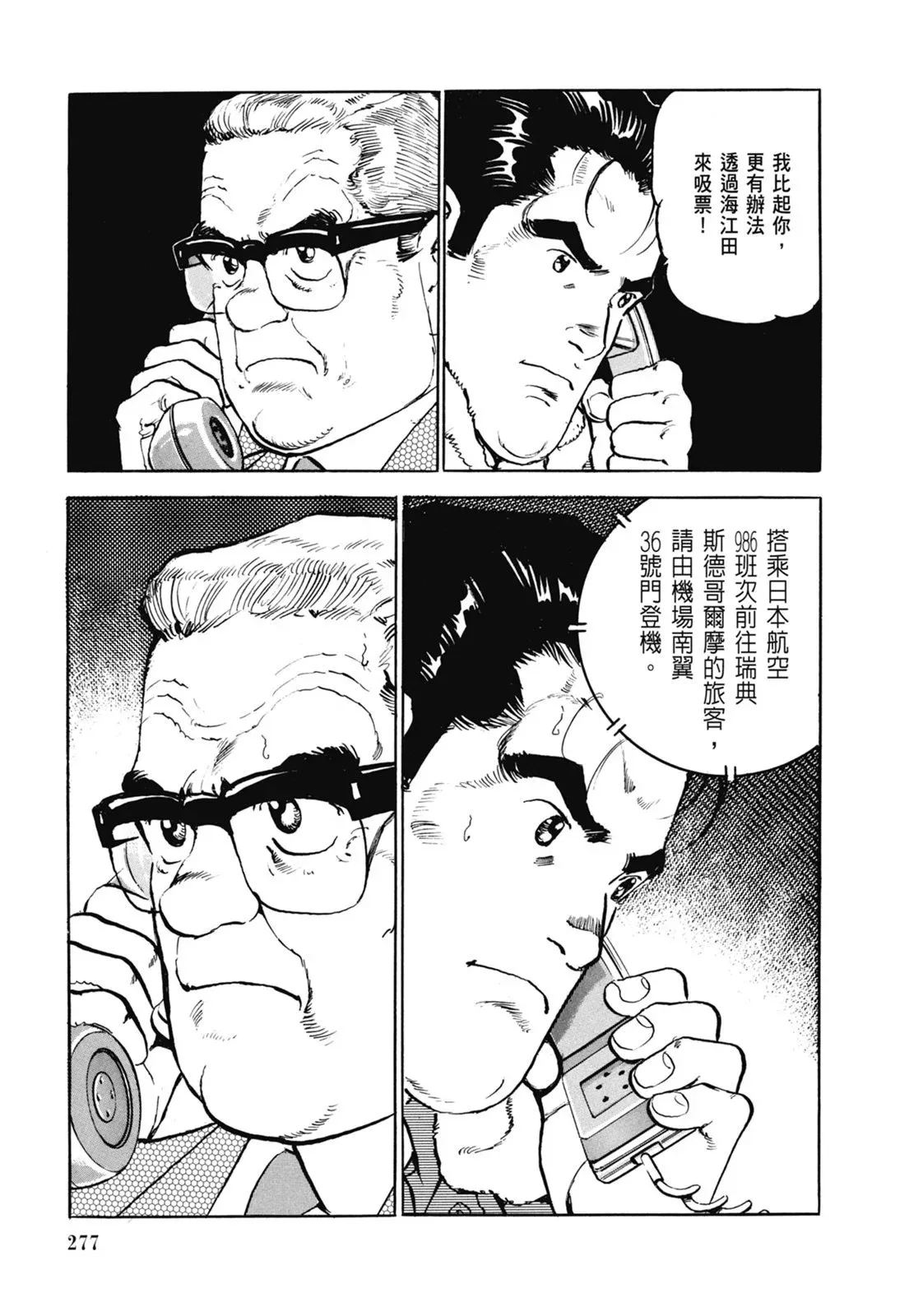 新装版07卷 第279页