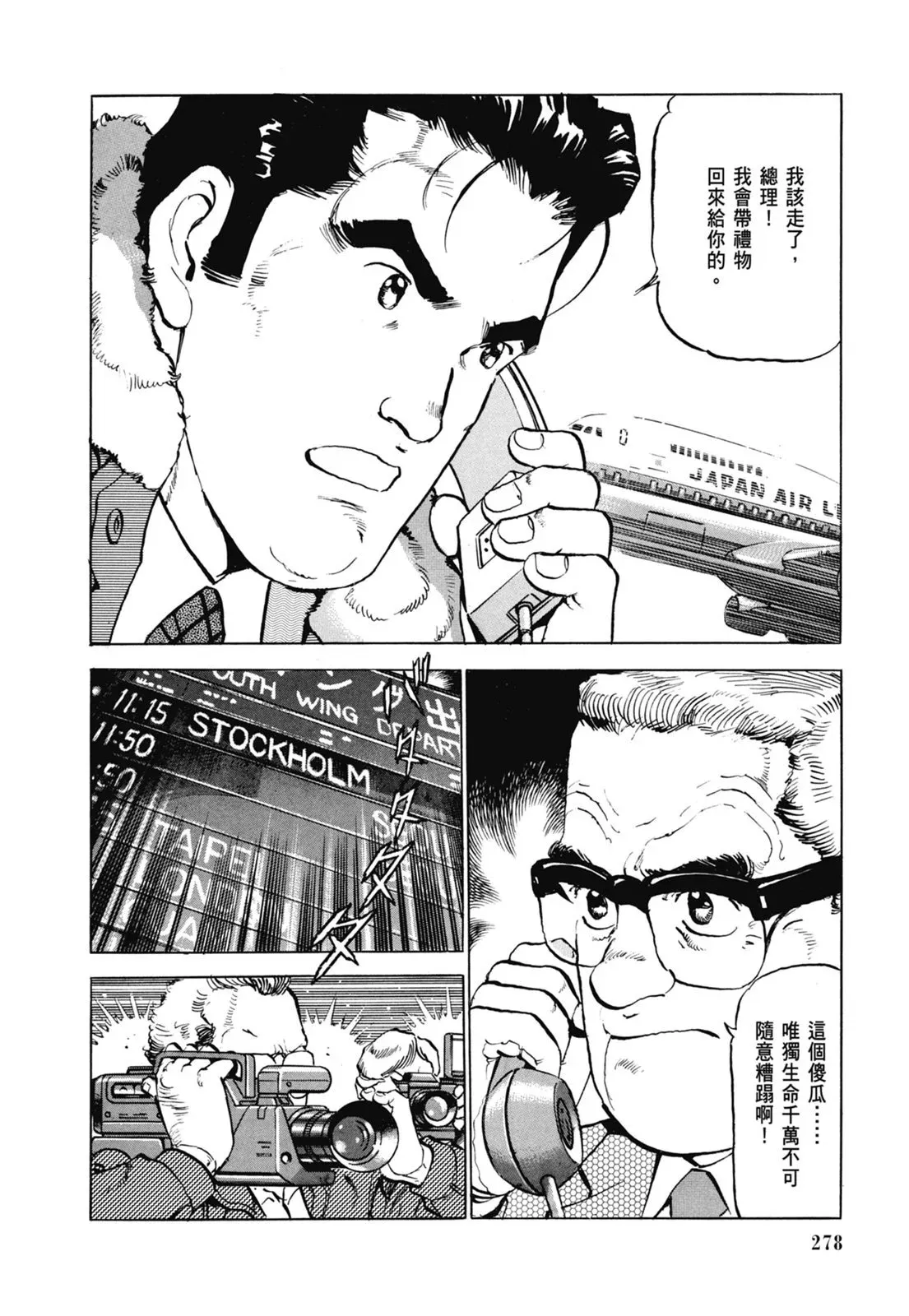 新装版07卷 第280页