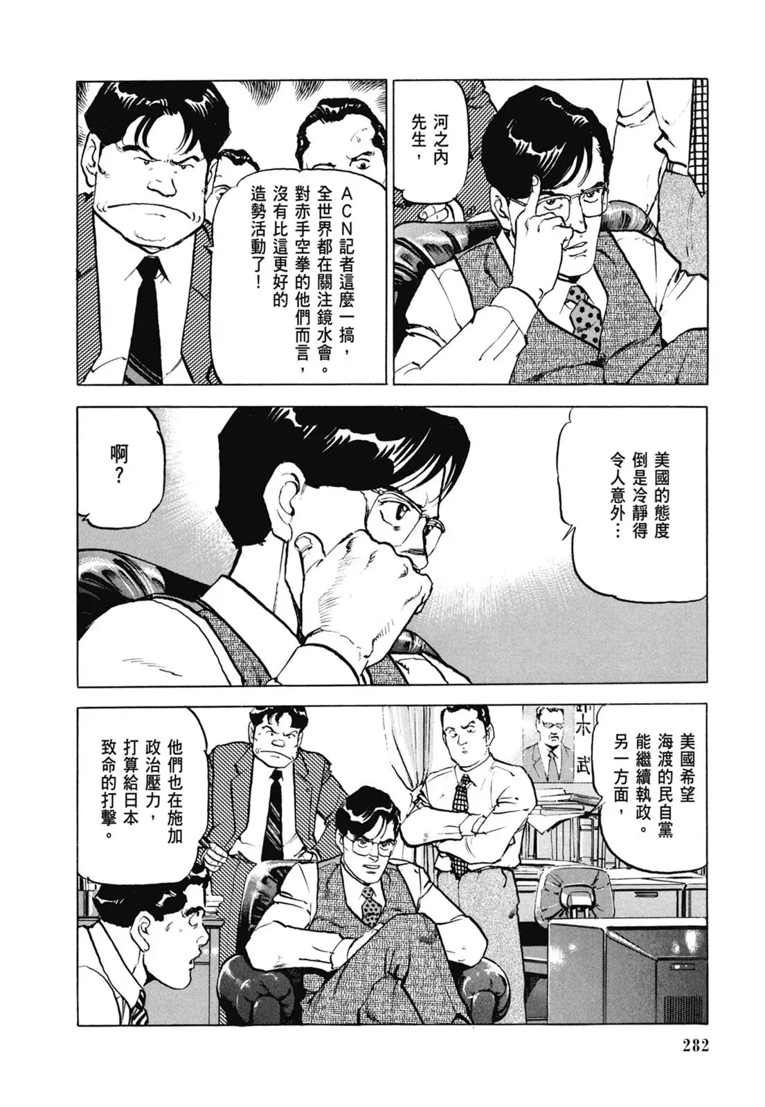 新装版07卷 第284页