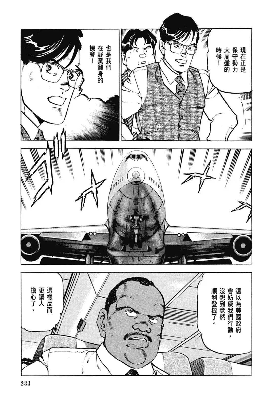 新装版07卷 第285页