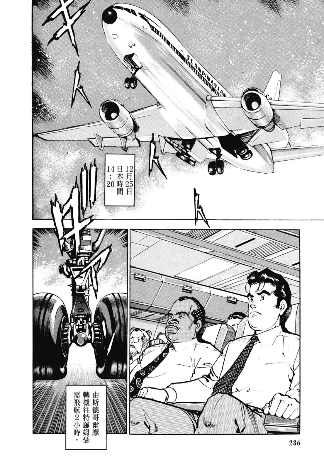 新装版07卷 第288页