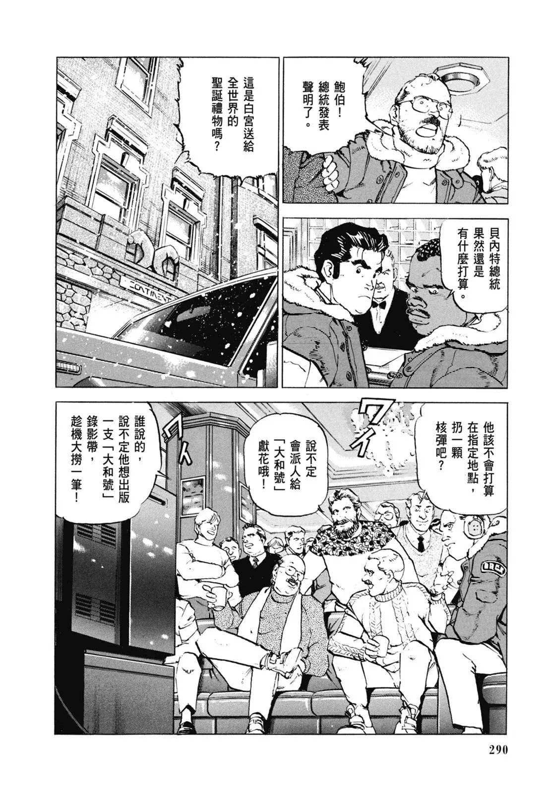 新装版07卷 第292页