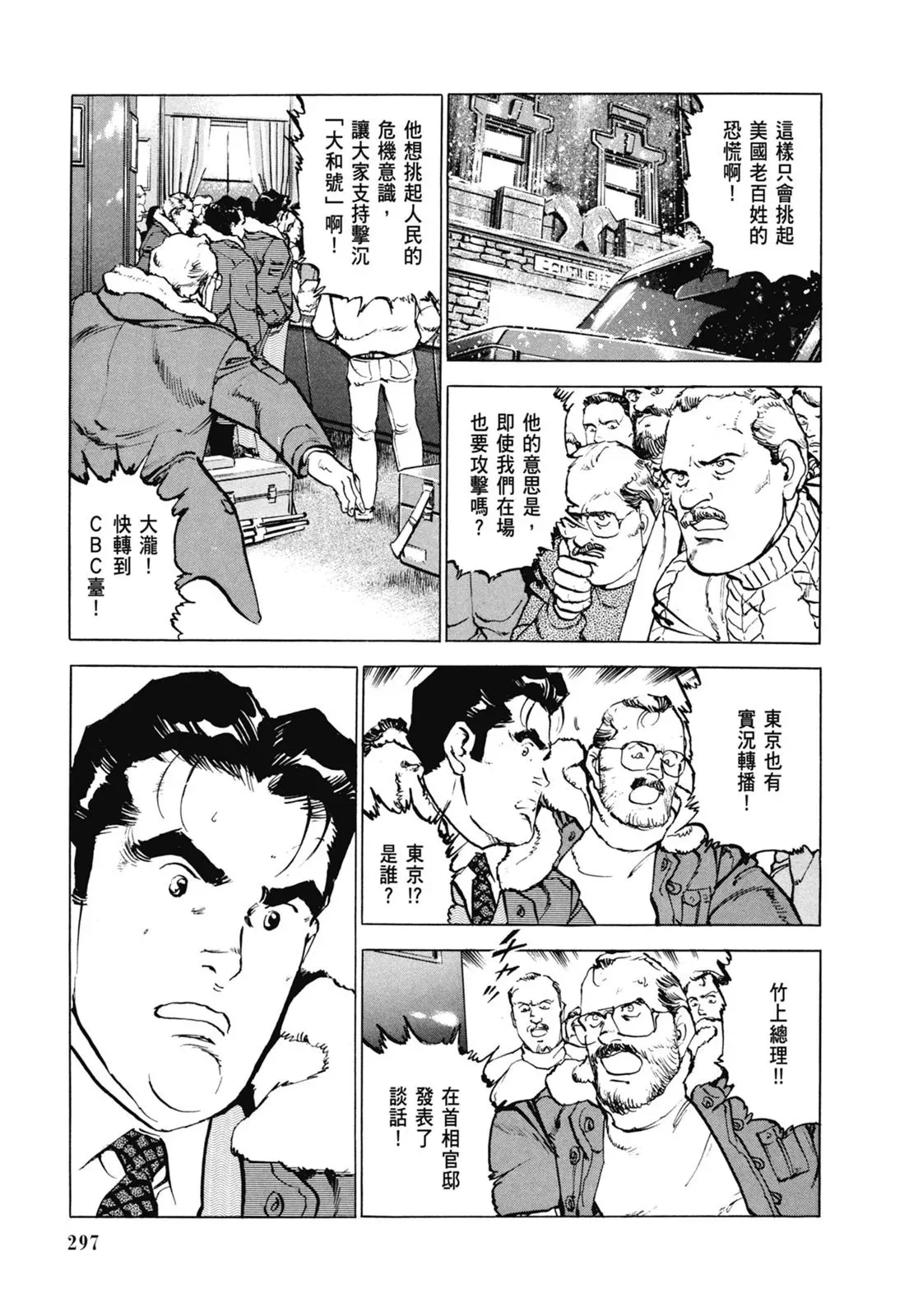 新装版07卷 第299页