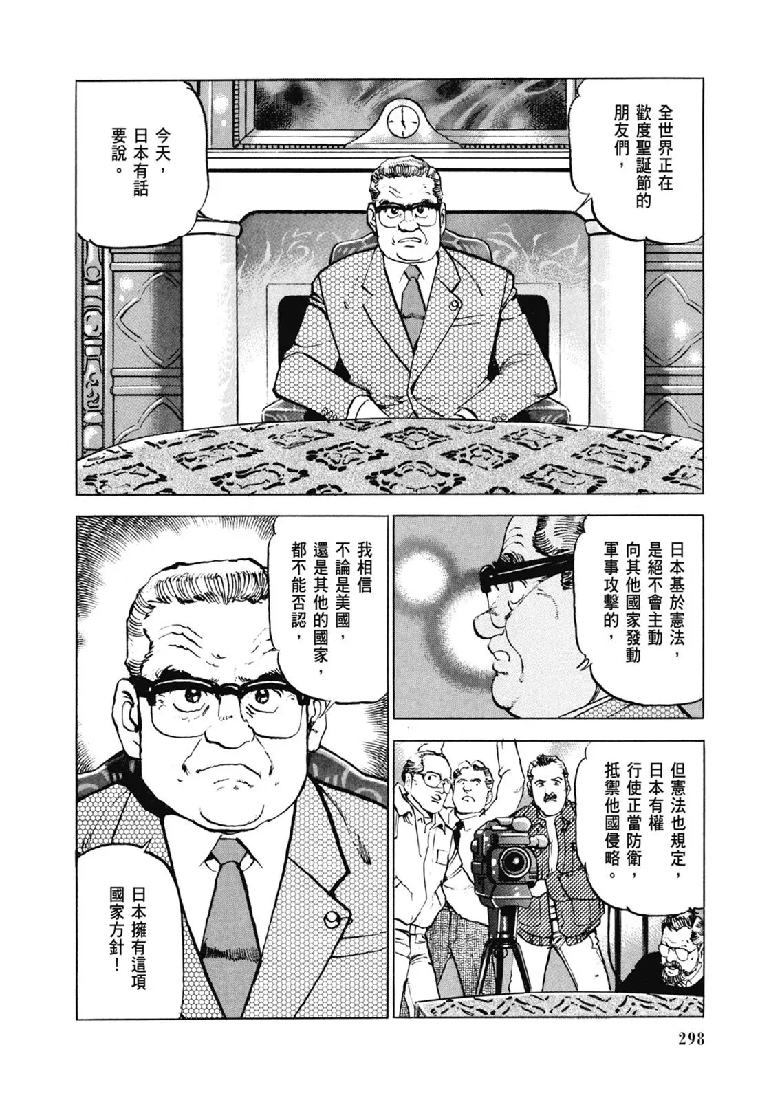 新装版07卷 第300页