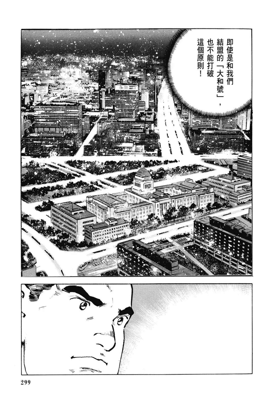 新装版07卷 第301页