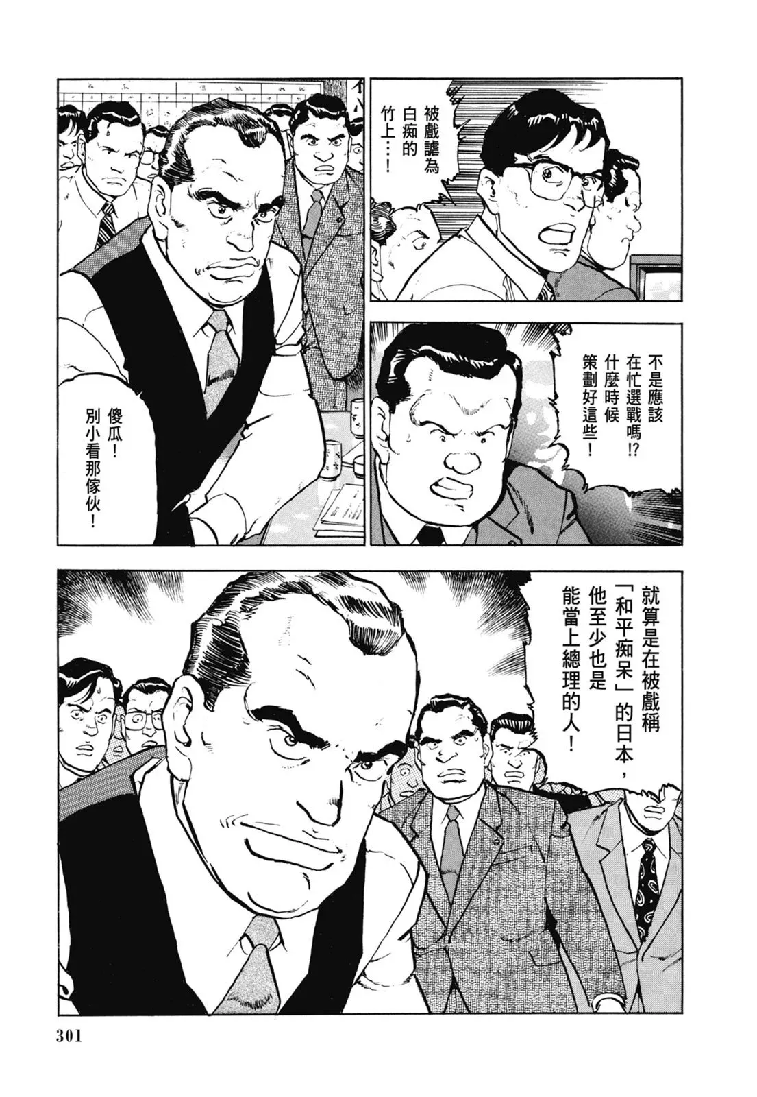 新装版07卷 第303页