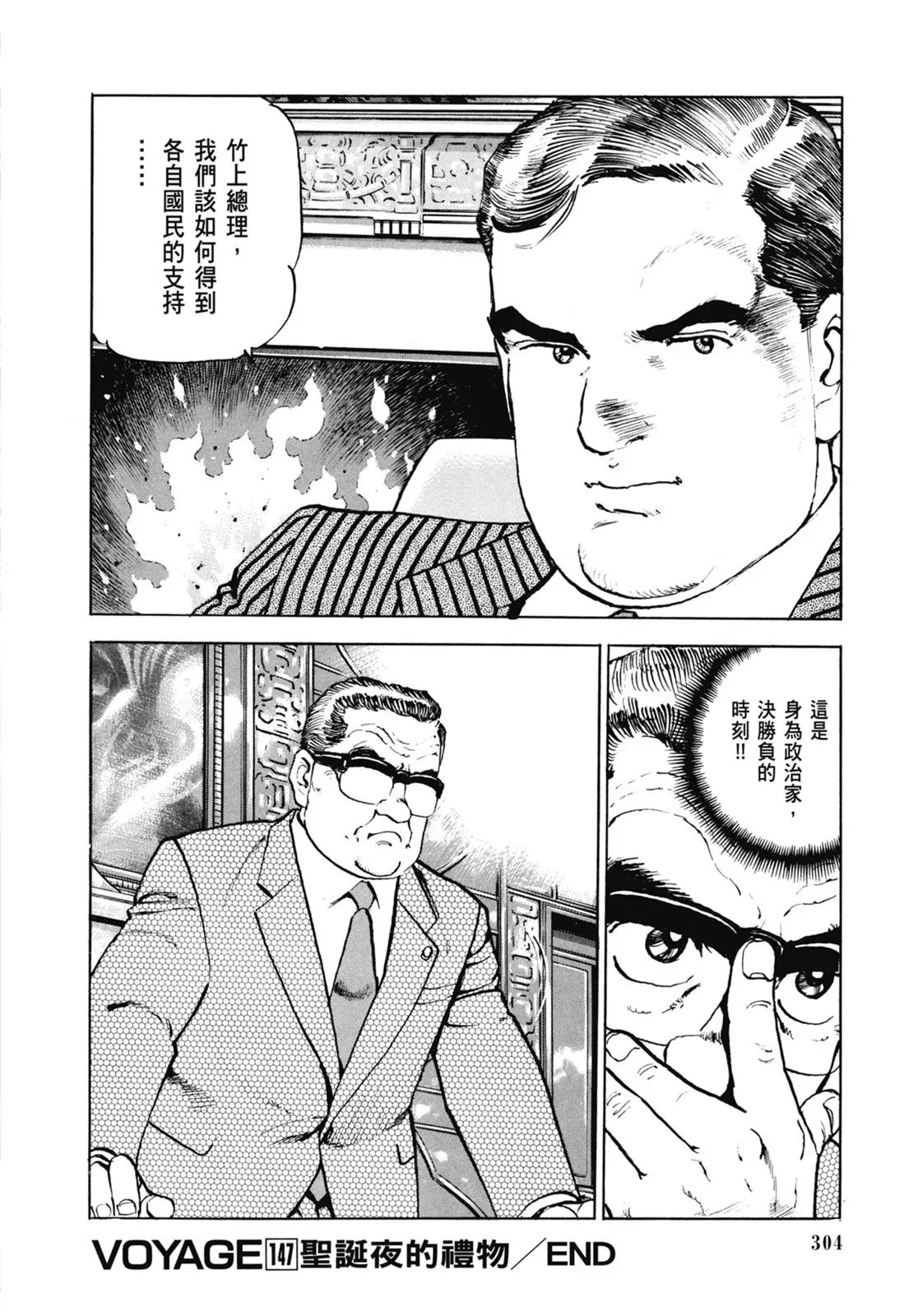 新装版07卷 第306页