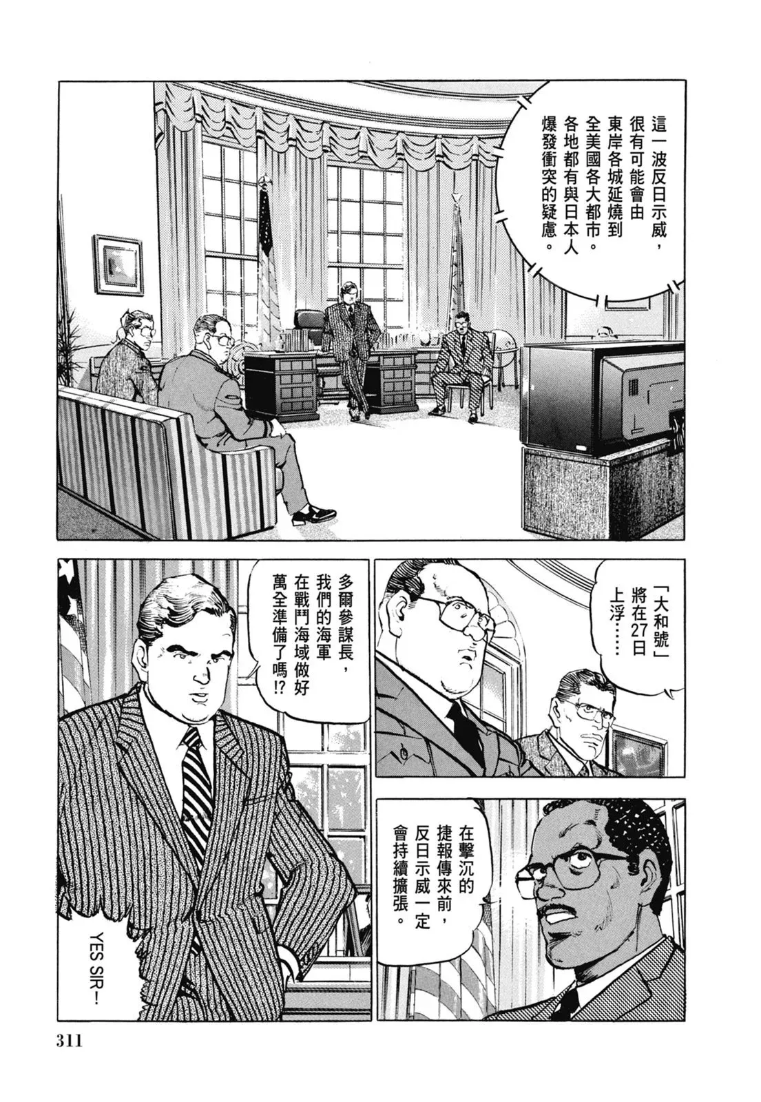 新装版07卷 第313页