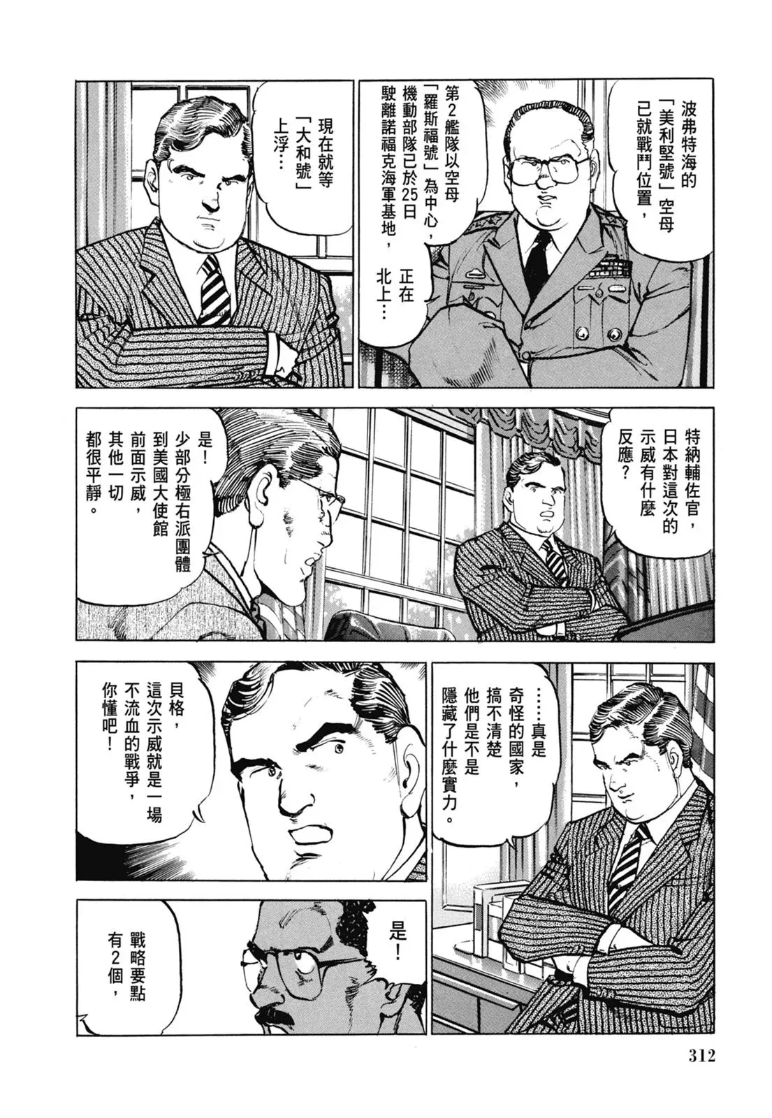 新装版07卷 第314页