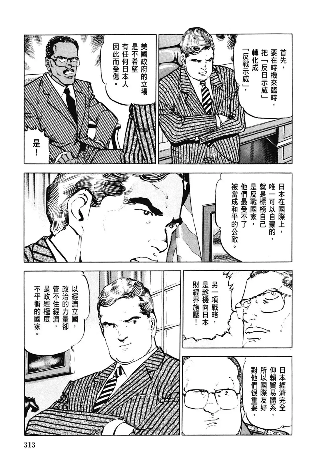 新装版07卷 第315页