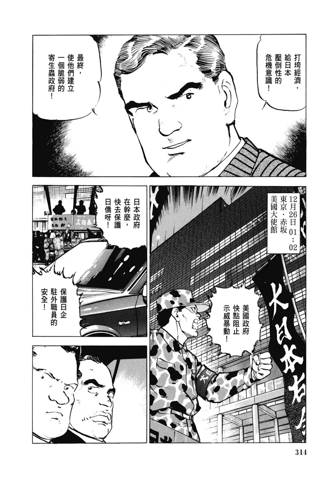 新装版07卷 第316页