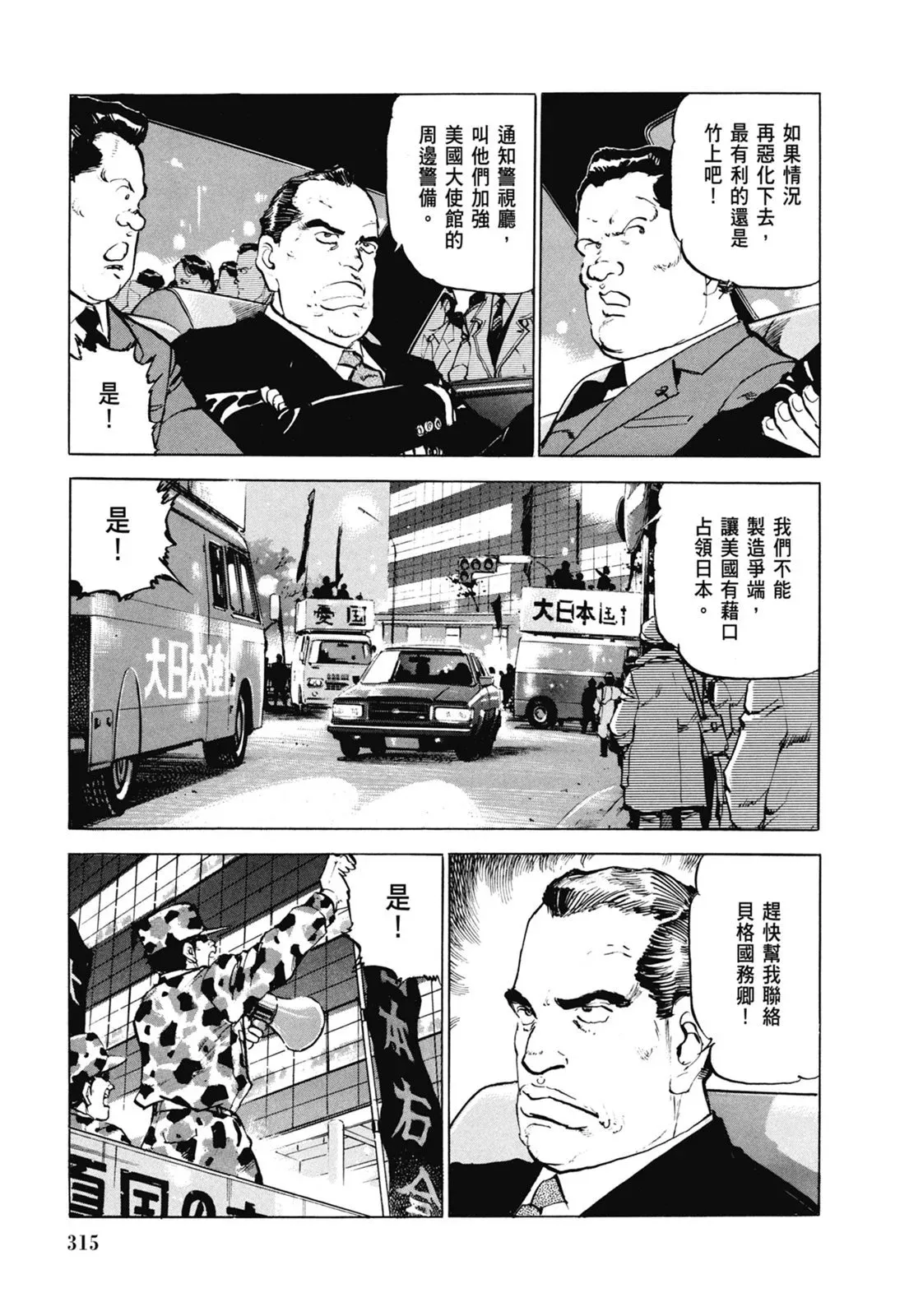 新装版07卷 第317页