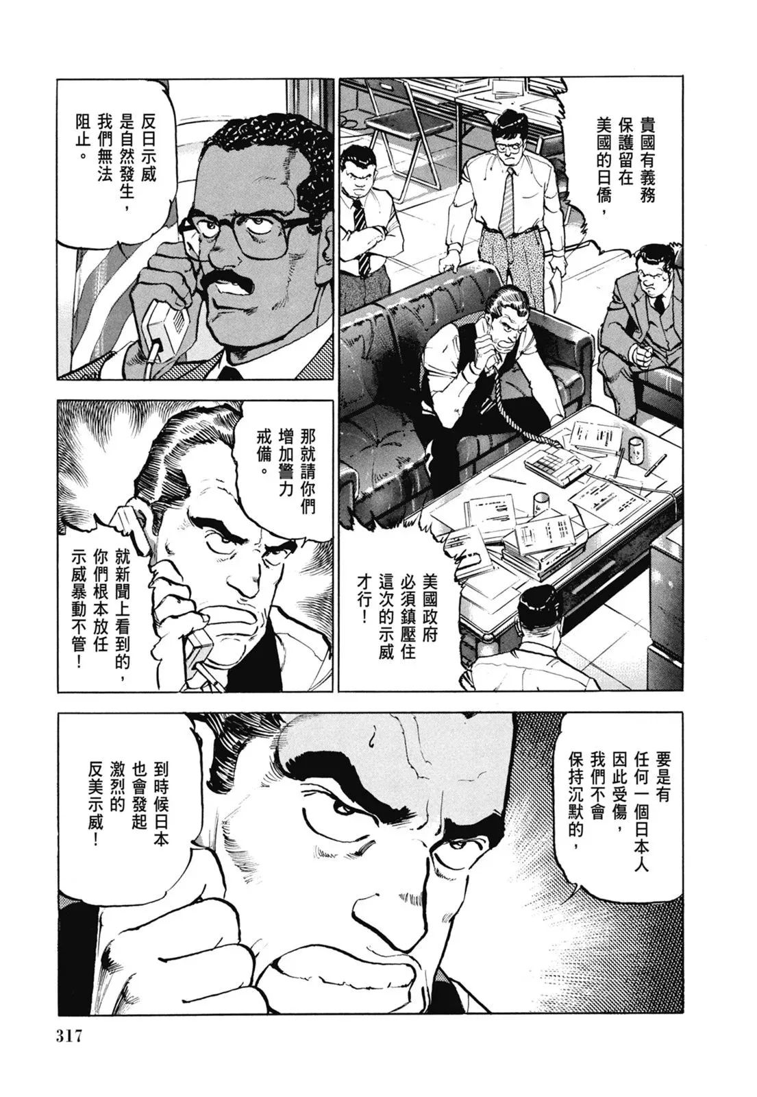 新装版07卷 第319页