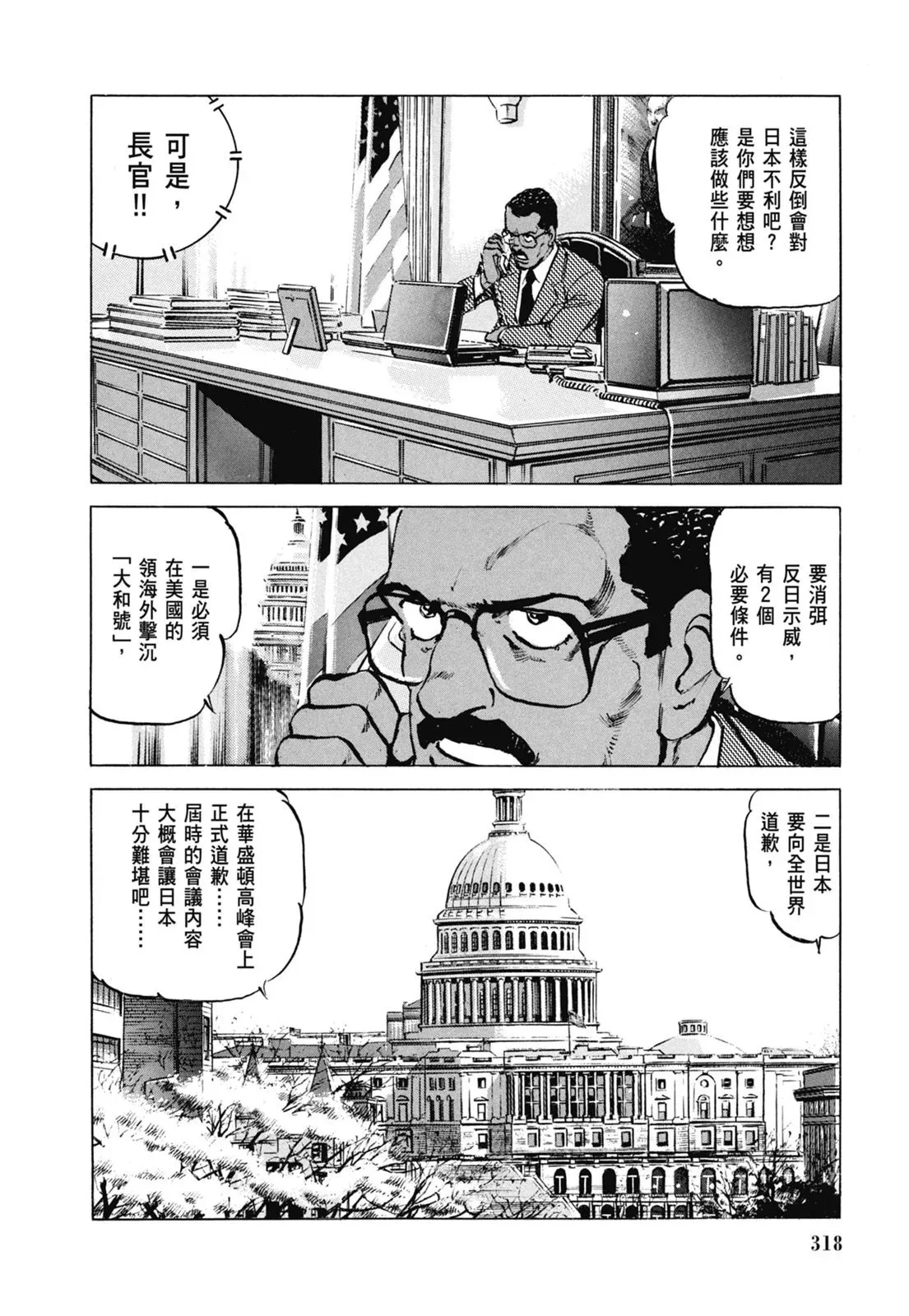 新装版07卷 第320页
