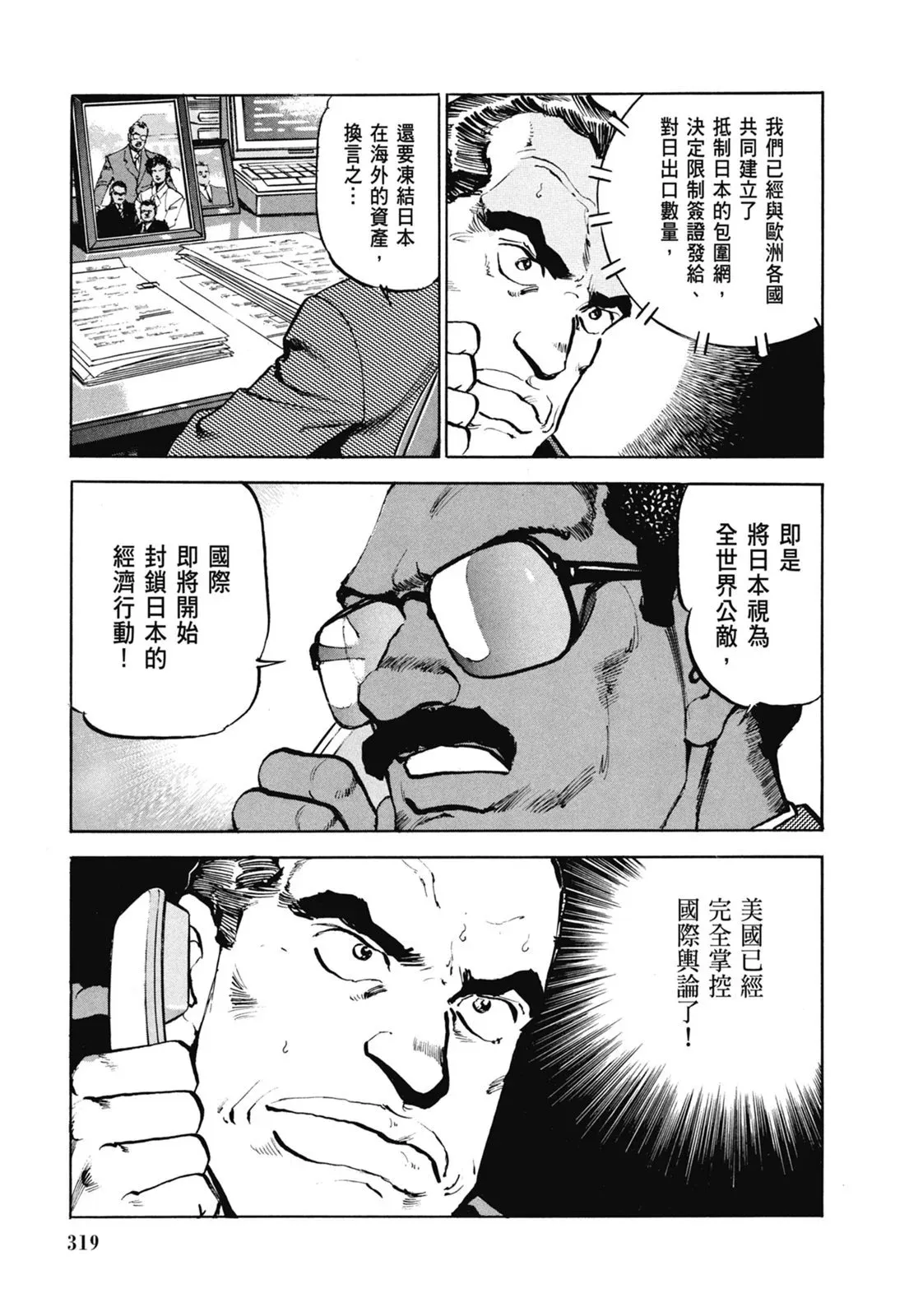 新装版07卷 第321页