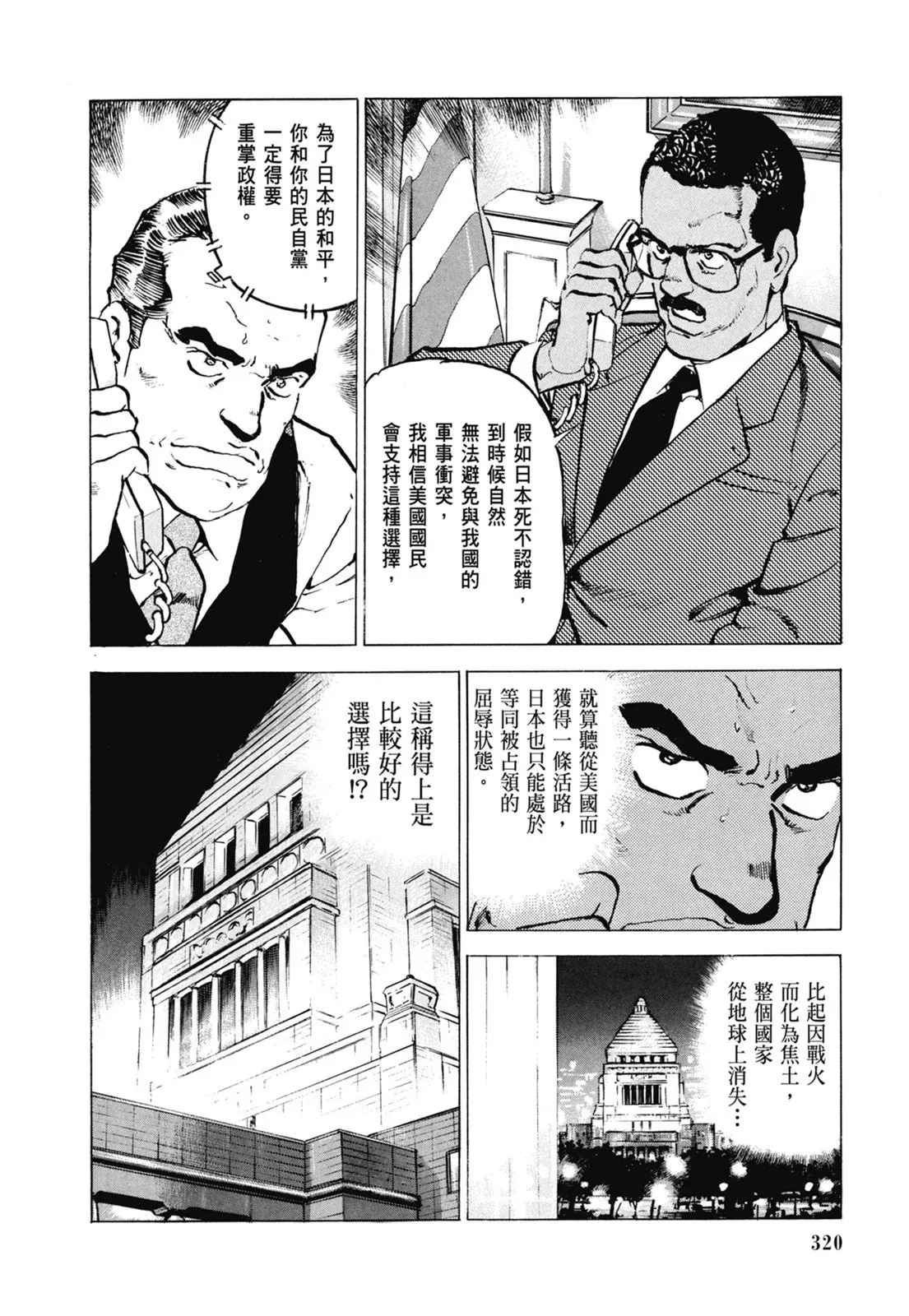 新装版07卷 第322页