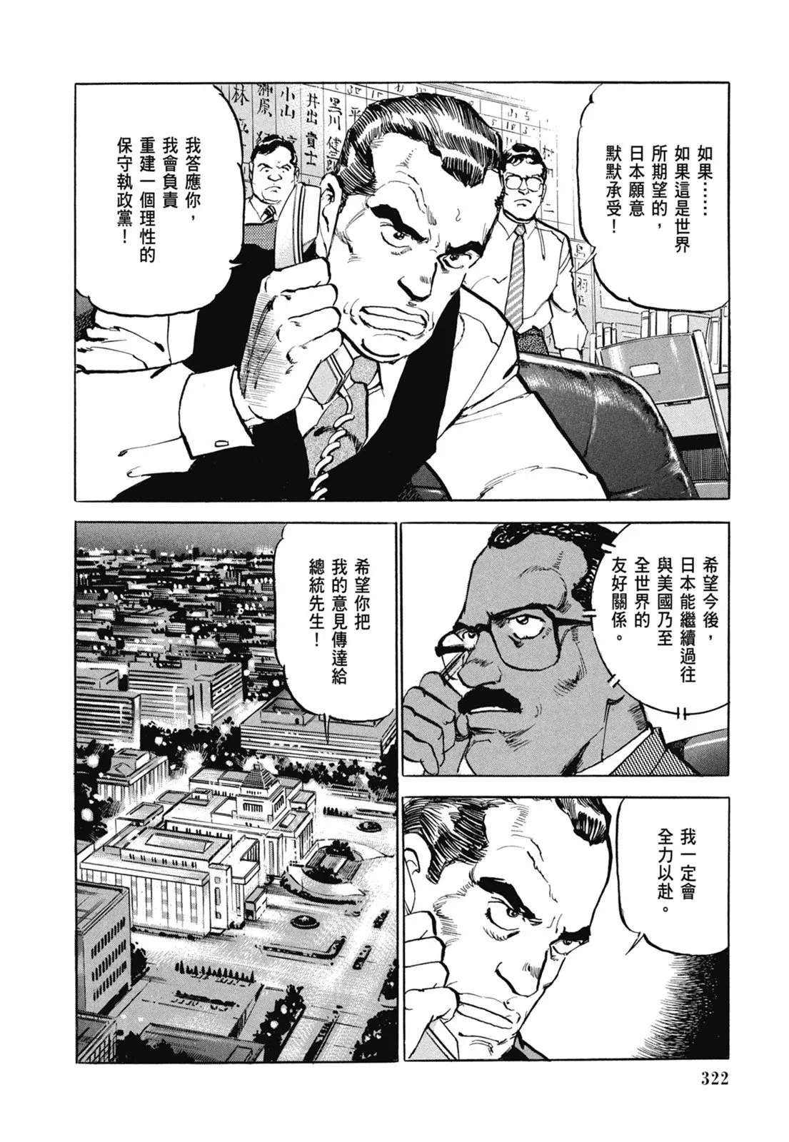 新装版07卷 第324页