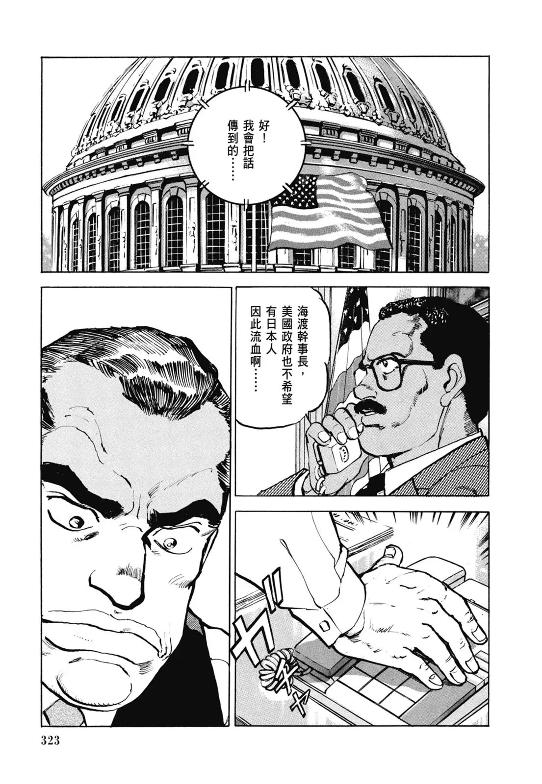 新装版07卷 第325页