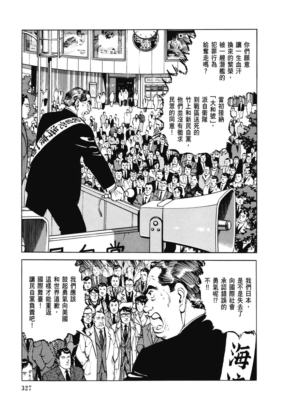 新装版07卷 第329页