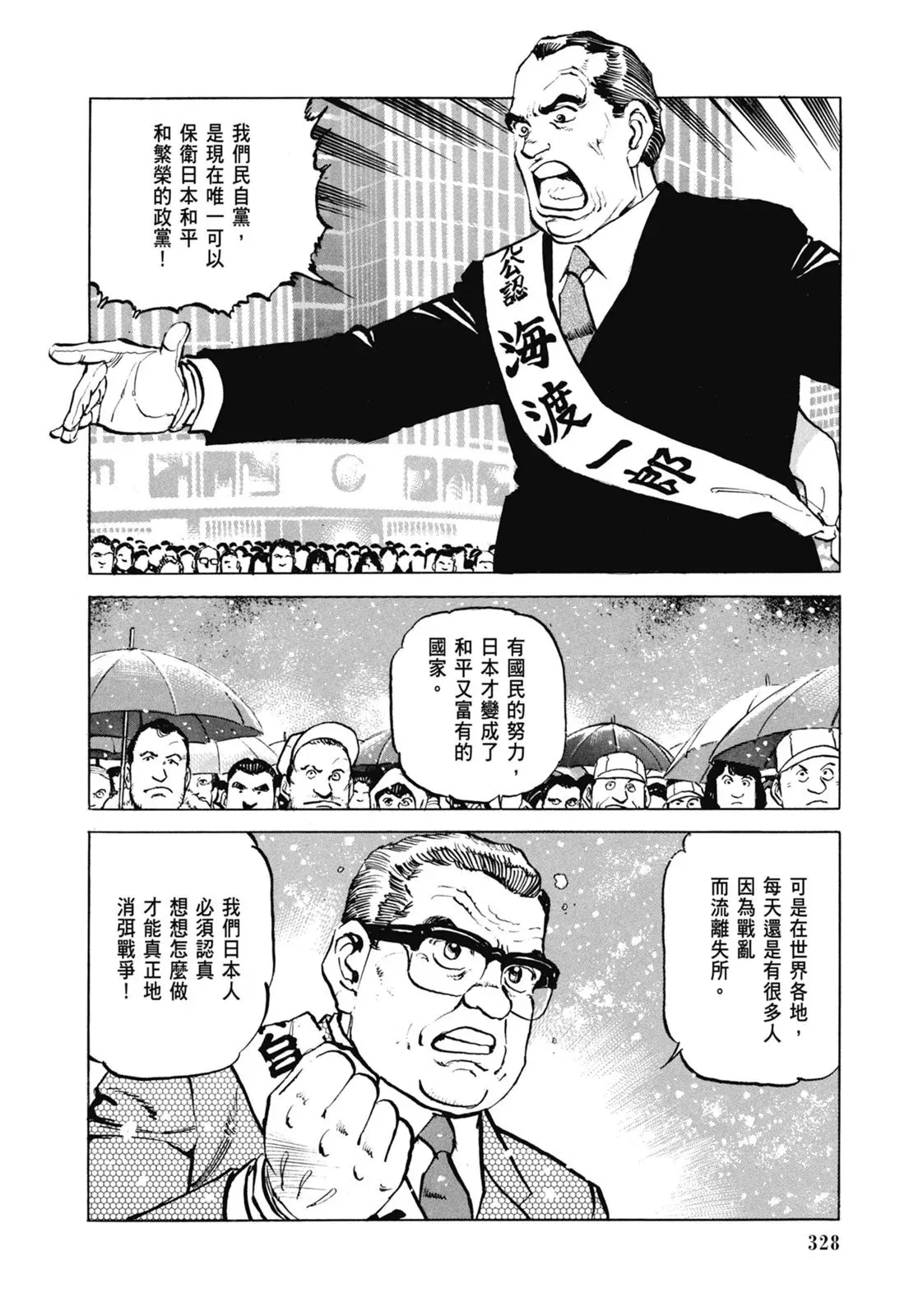 新装版07卷 第330页