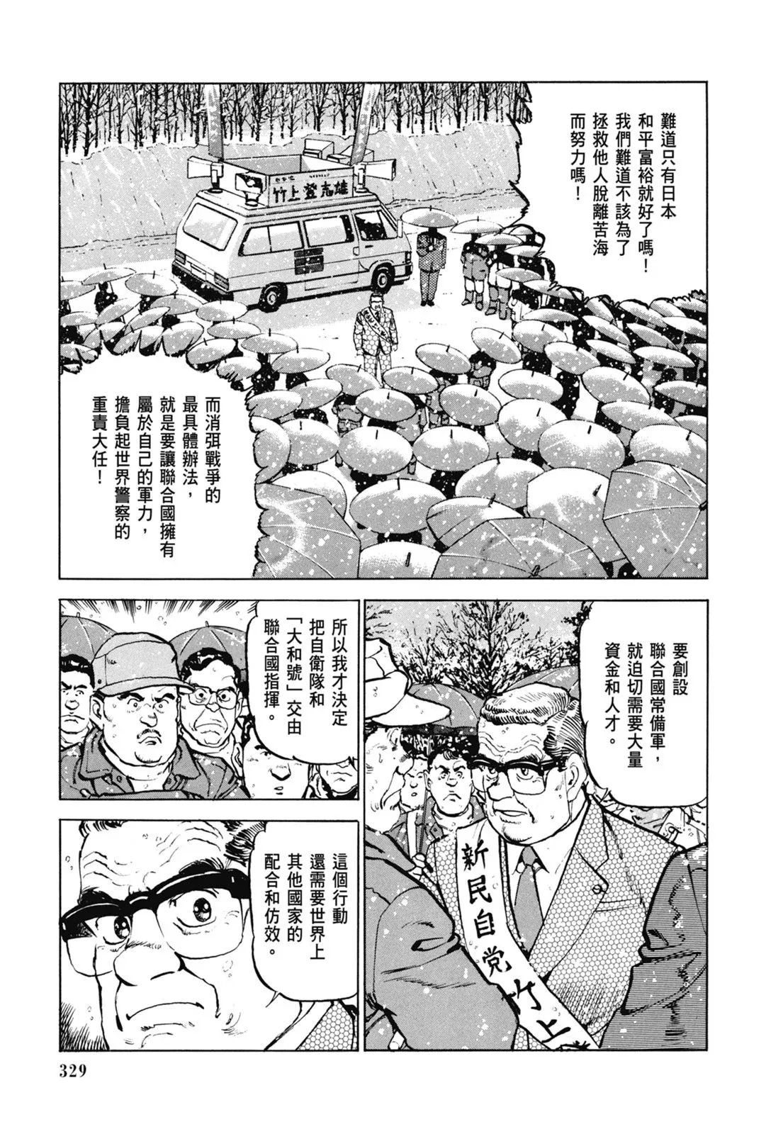新装版07卷 第331页