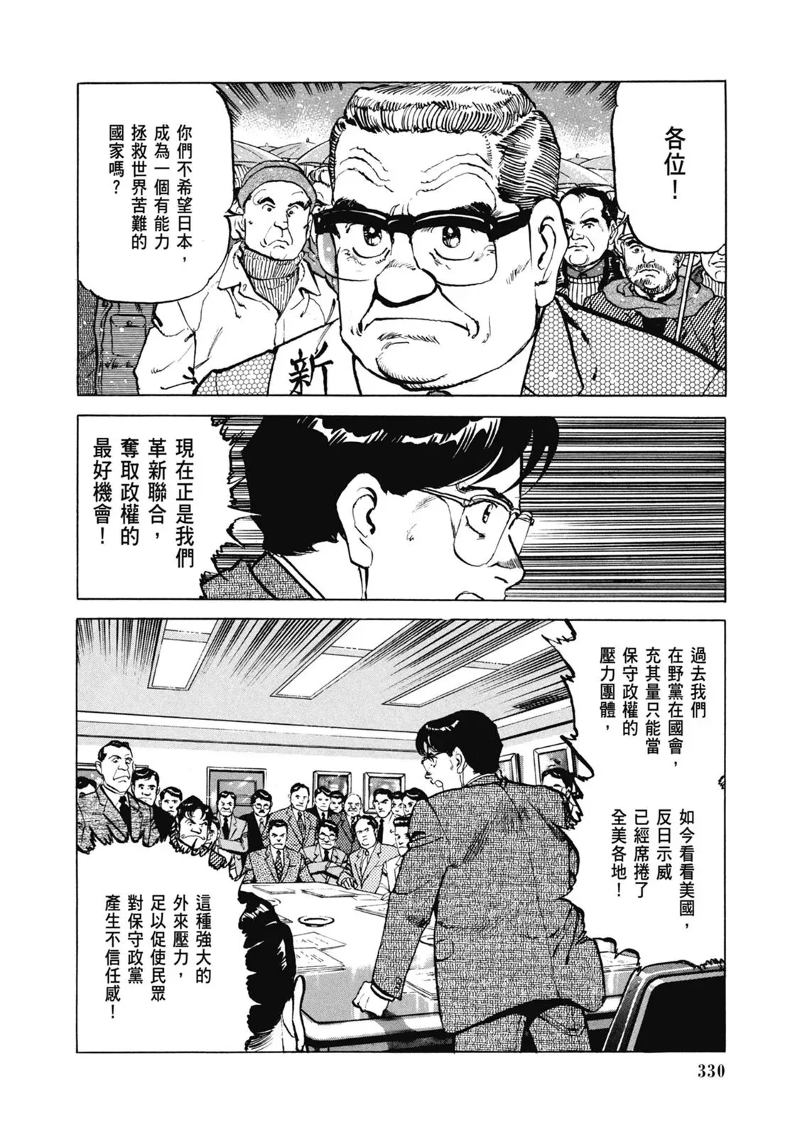 新装版07卷 第332页