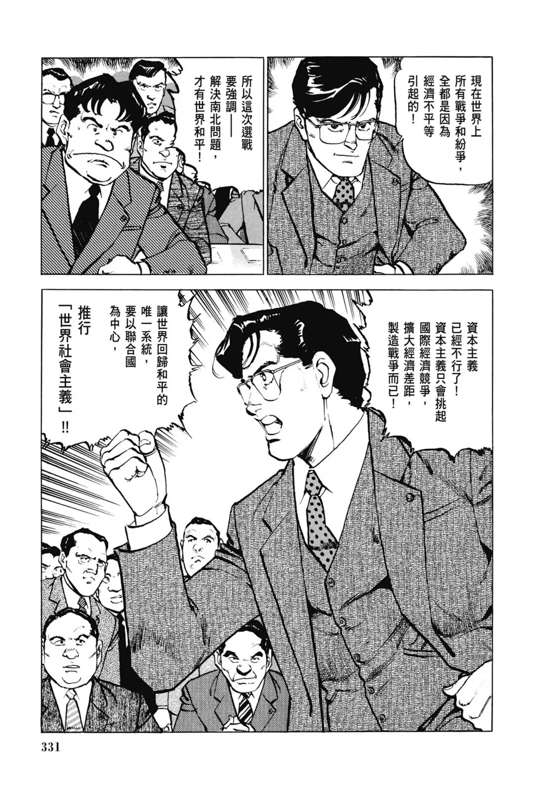 新装版07卷 第333页