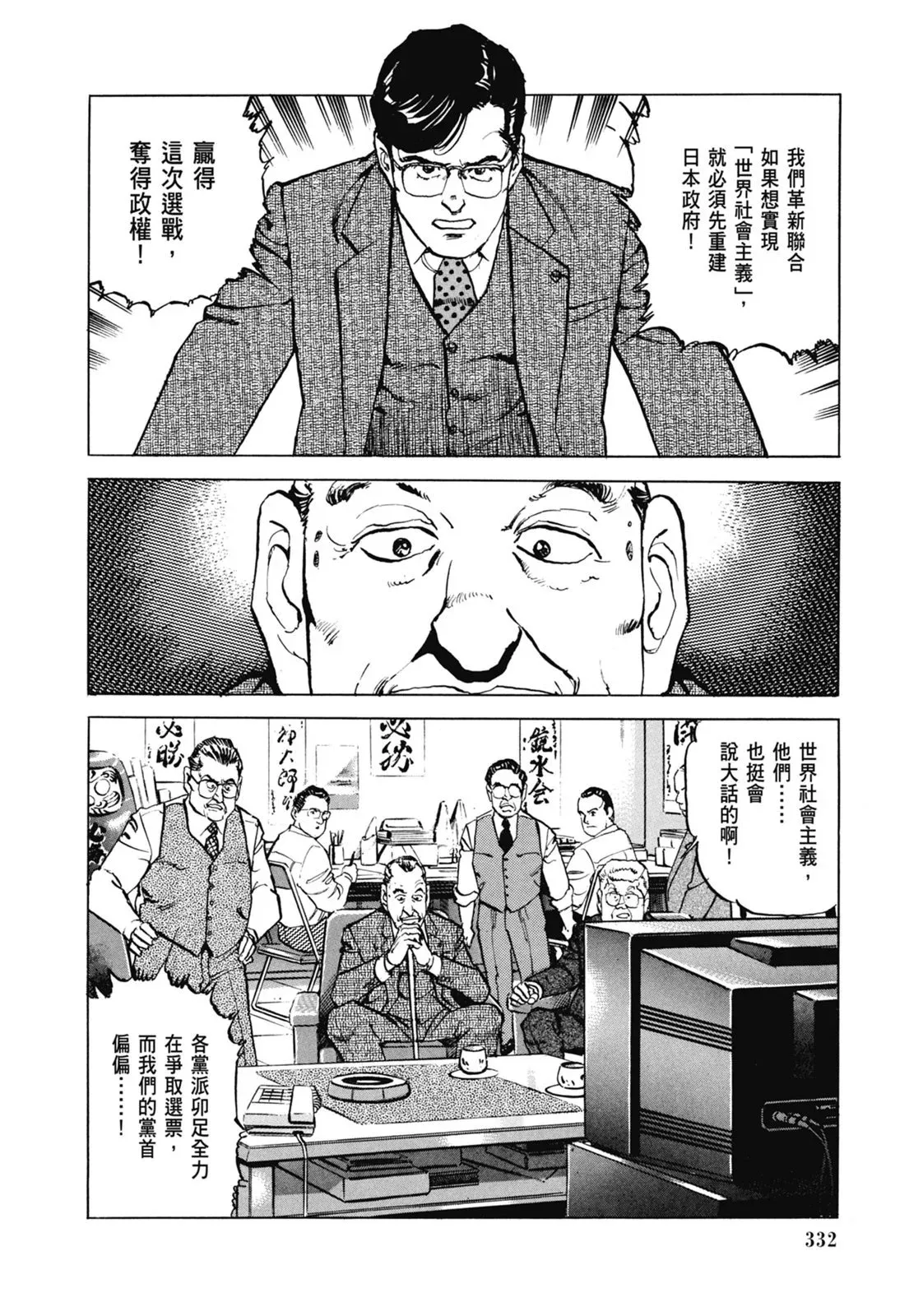 新装版07卷 第334页