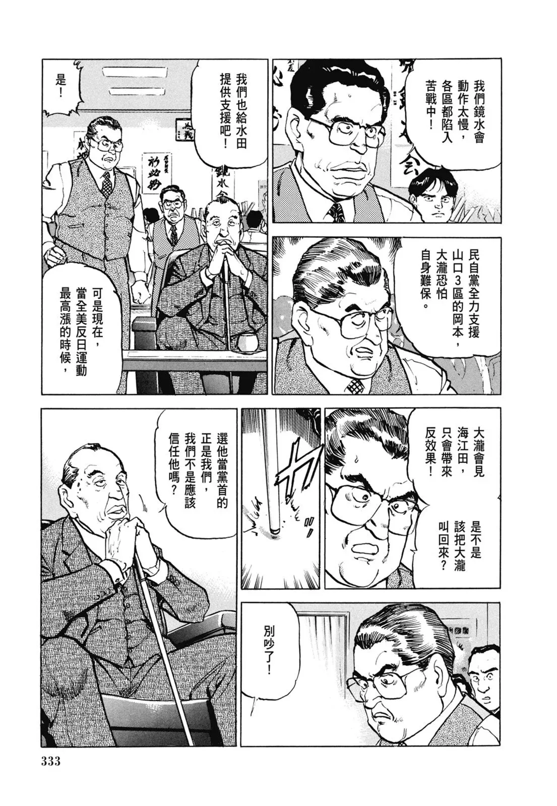 新装版07卷 第335页