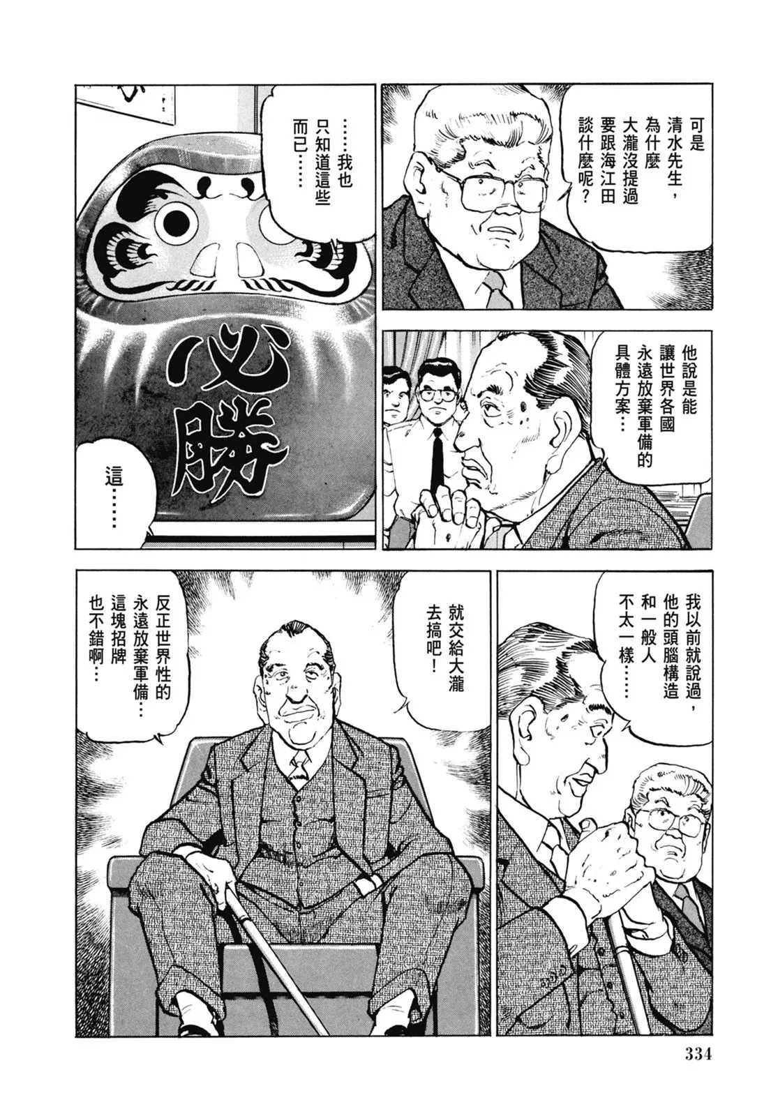 新装版07卷 第336页