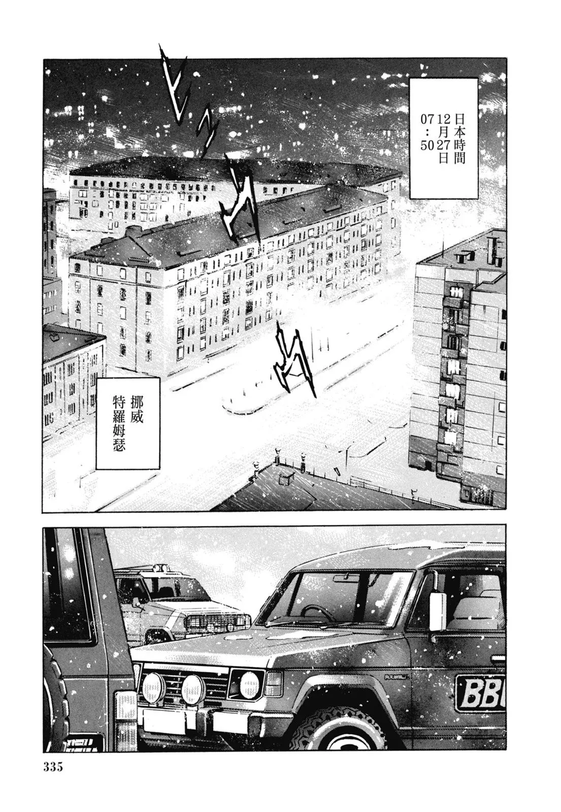 新装版07卷 第337页