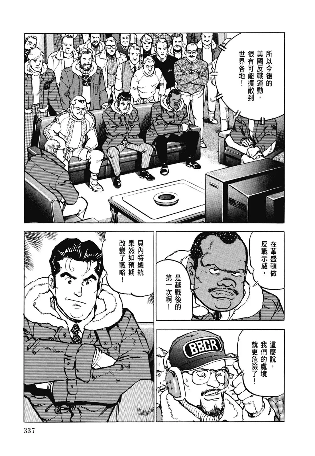 新装版07卷 第339页