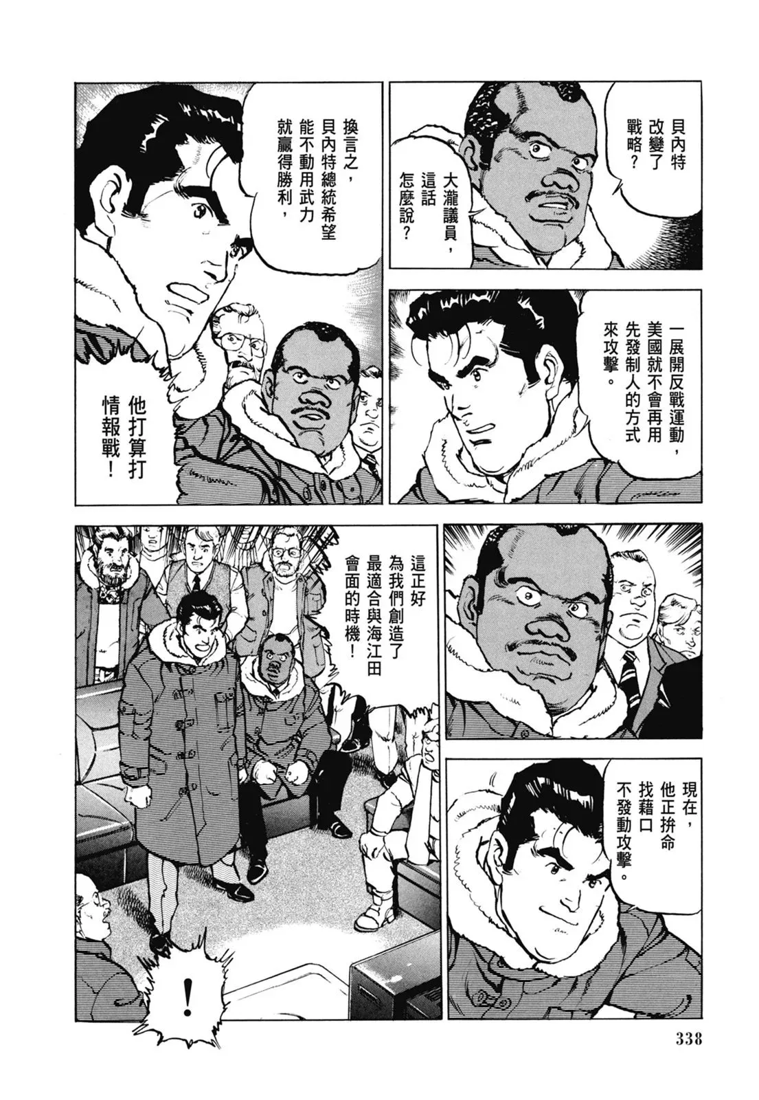 新装版07卷 第340页