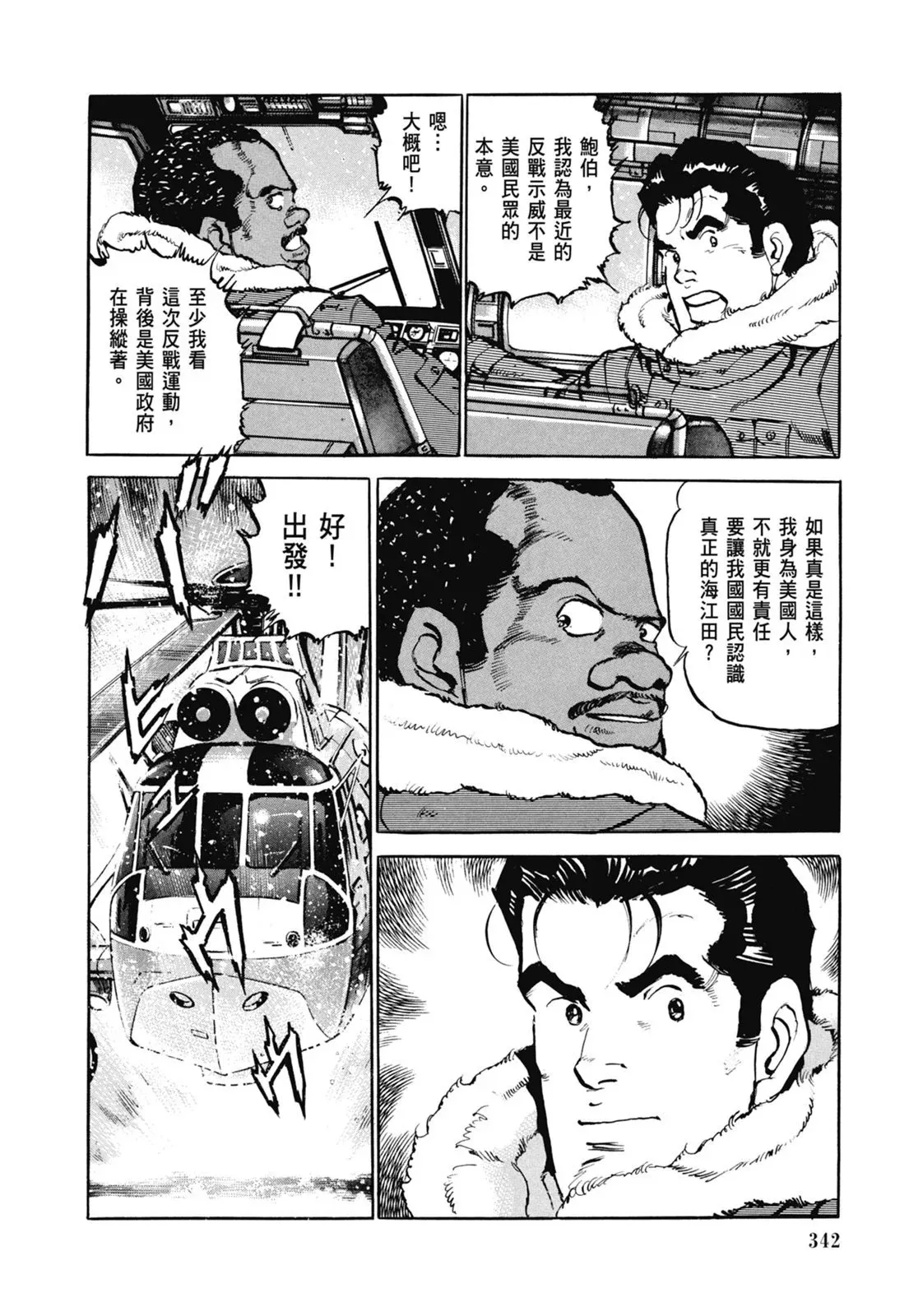 新装版07卷 第344页