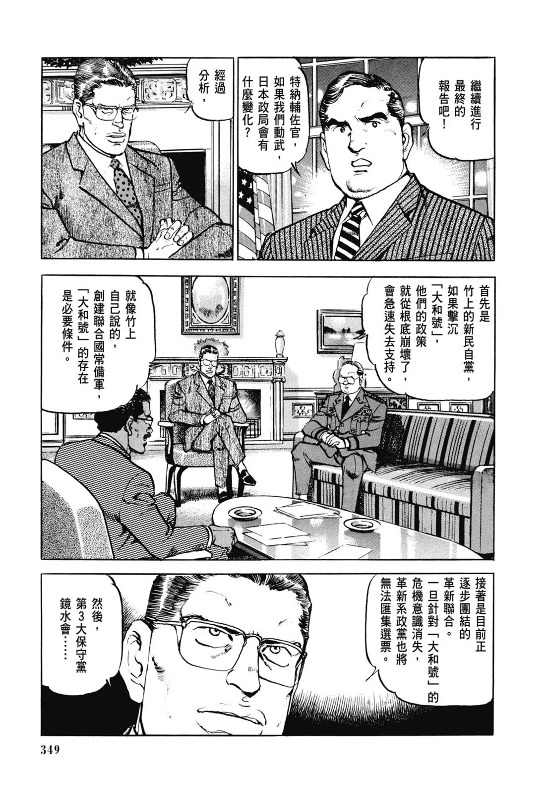 新装版07卷 第351页