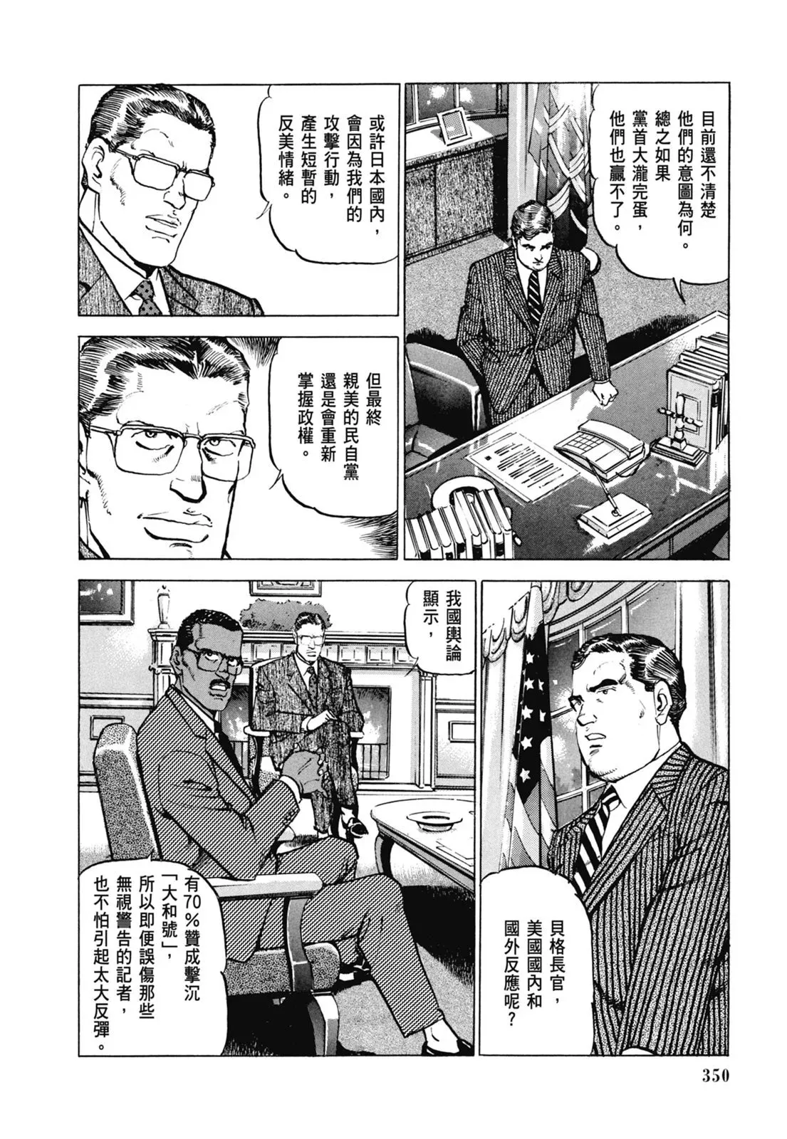 新装版07卷 第352页