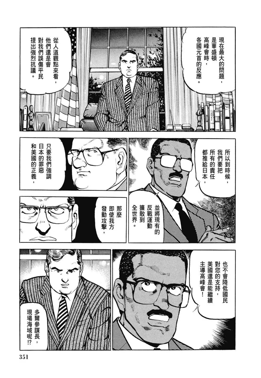 新装版07卷 第353页