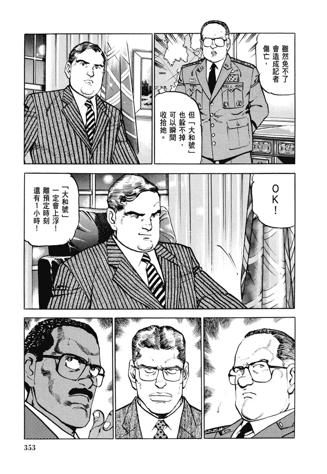 新装版07卷 第355页