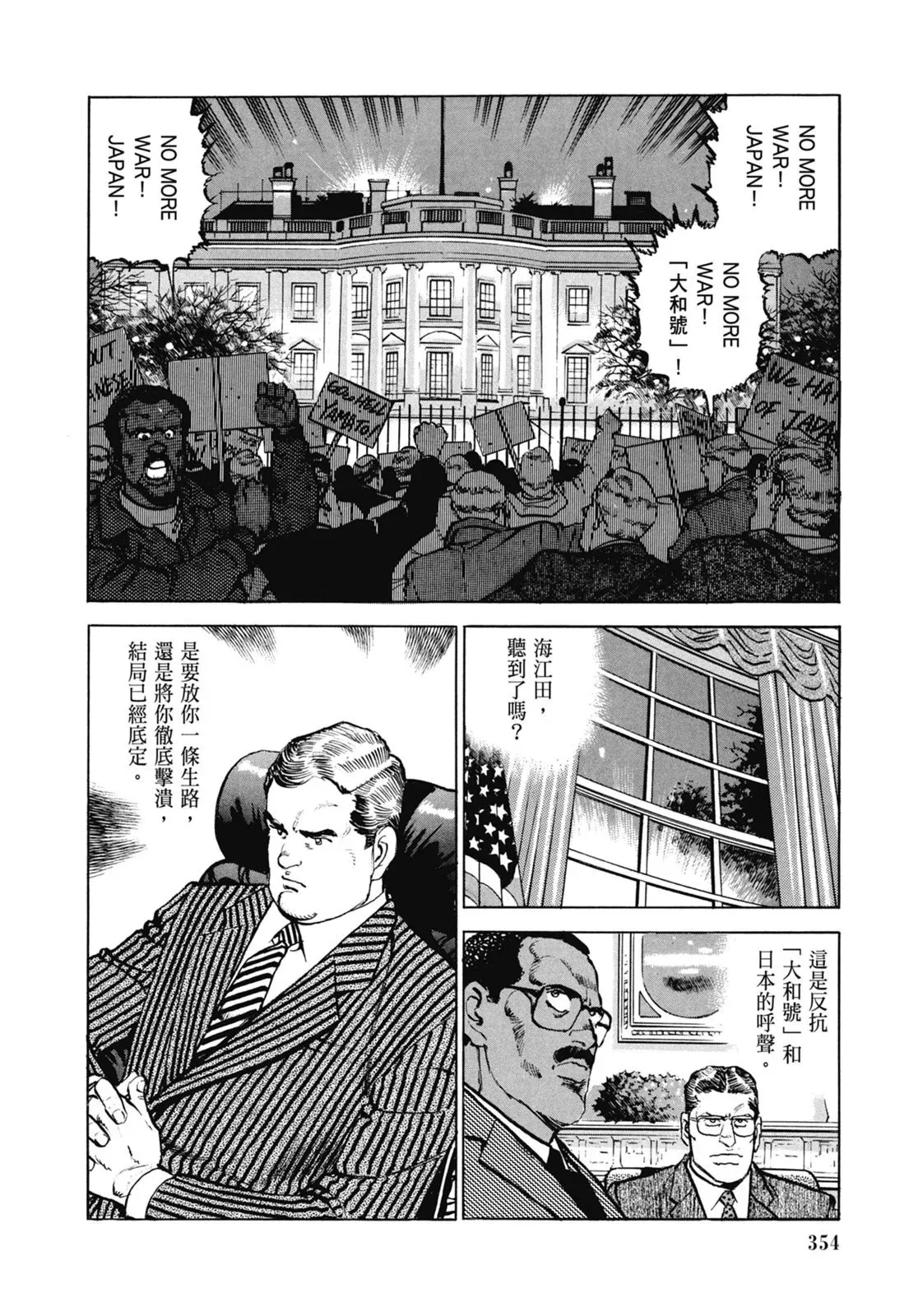 新装版07卷 第356页