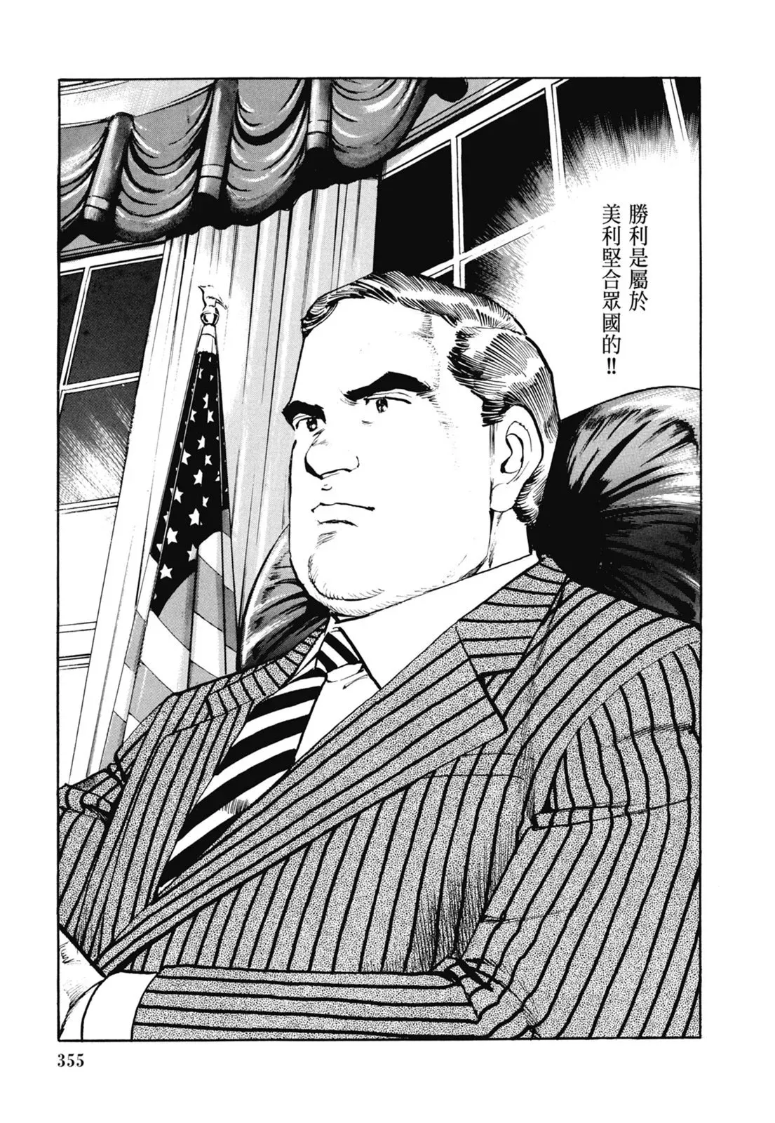 新装版07卷 第357页