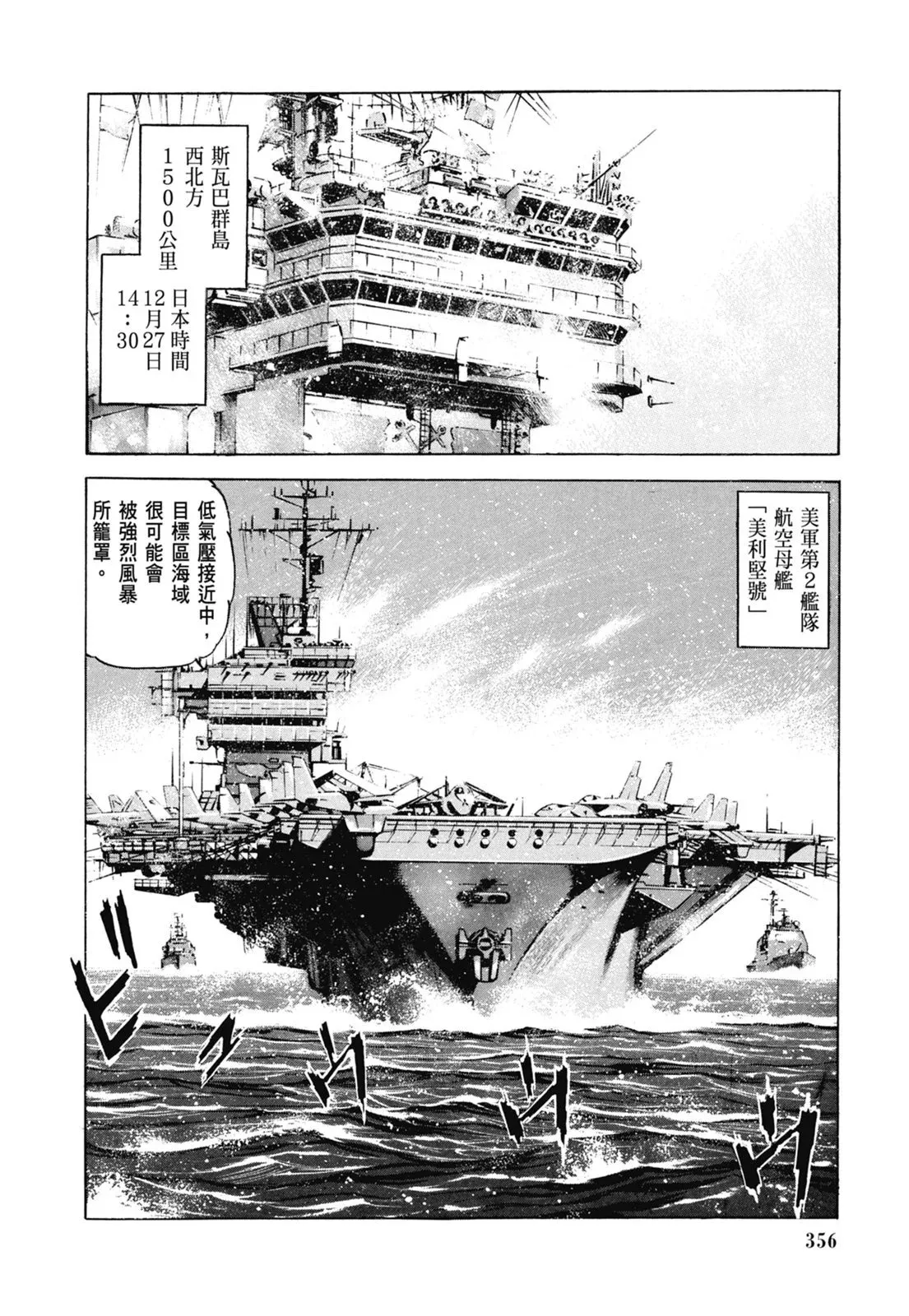 新装版07卷 第358页